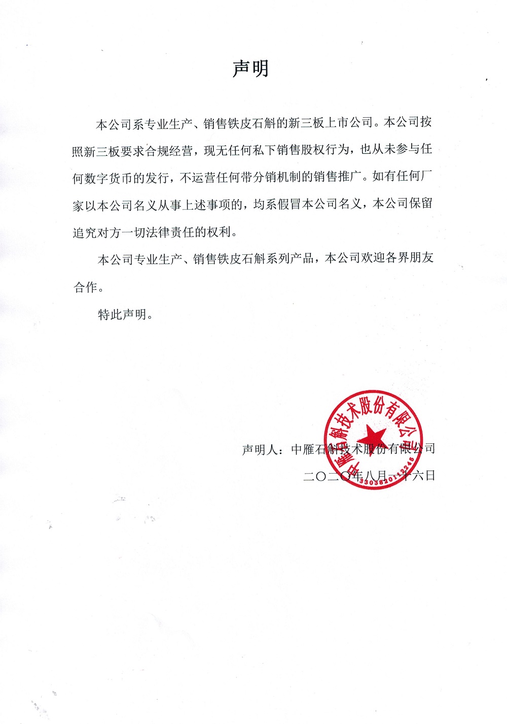 聲明(míng).jpg