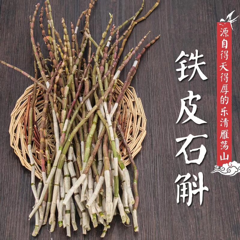 鐵(tiě)皮石斛鮮條